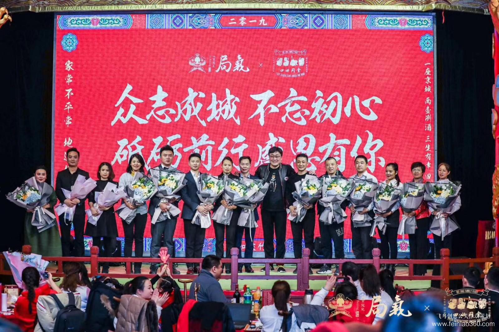 局氣&四世同堂集團(tuán)2018年會