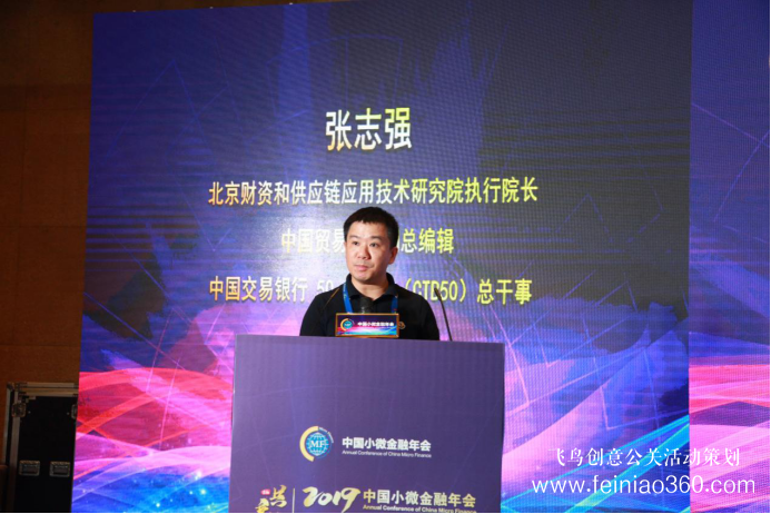 科技賦能數(shù)字小微，踐行普惠金融發(fā)展——2019中國小微金融年會?隆重開幕 