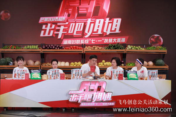 出手吧 姐姐！愛善天使集團(tuán)俏妃小店開啟扶貧公益大直播