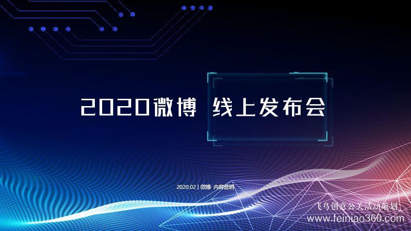 線上發(fā)布會，首選飛鳥創(chuàng)意文化傳媒！