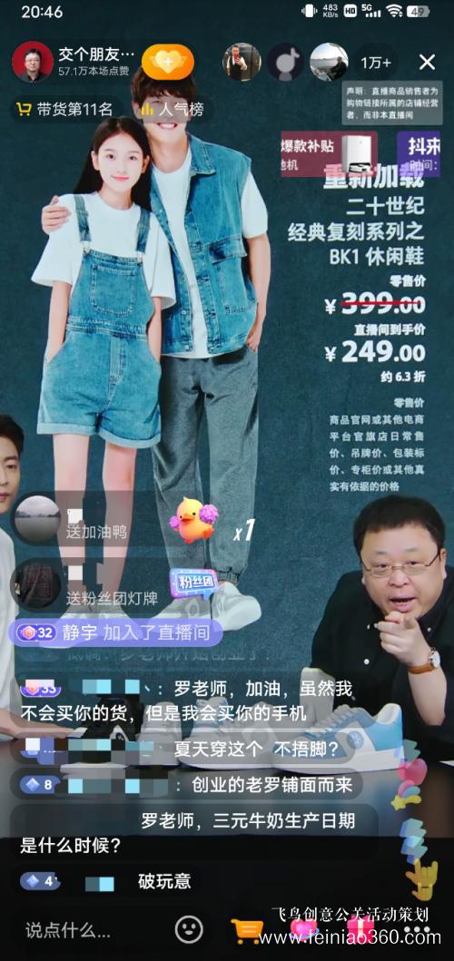 北京直播公司|羅永浩再創(chuàng)業(yè)，丟不開直播帶貨：債務(wù)仍有近億元，還得再播幾十場