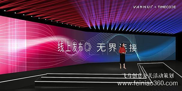 線上發(fā)布會|線上產(chǎn)品發(fā)布會流程具體有那些？